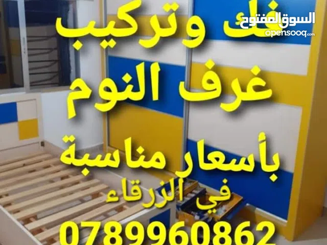 نجار متنقل في الزرقاء نجار الزرقاء فك وتركيب غرف النوم