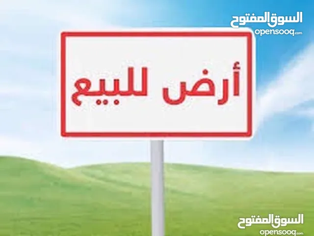 ارض للبيع من المالك مباشرة