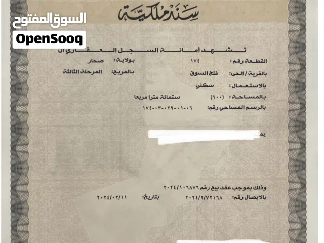 Residential Land for Sale in Al Batinah Sohar