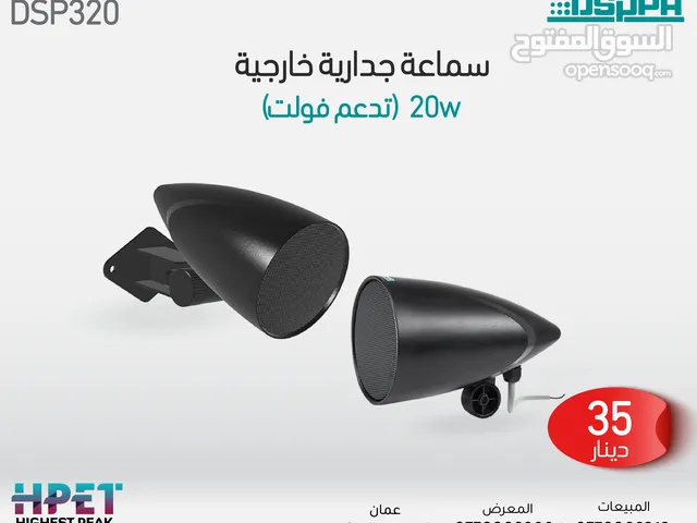 سماعة جدارية خارجية 20 واط Dsp320