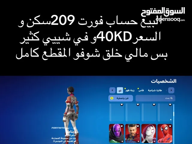 حساب فورت نايت للبيع سعر50
