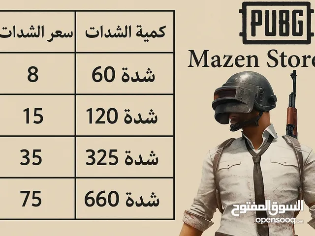 شدات ببجي .