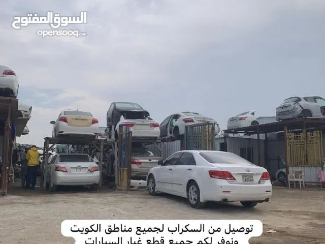 توصيل من السكراب لجميع مناطق الكويت
