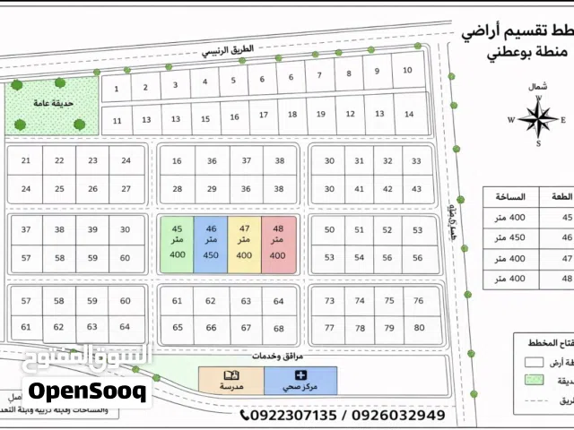 قطع أراضي للبيع