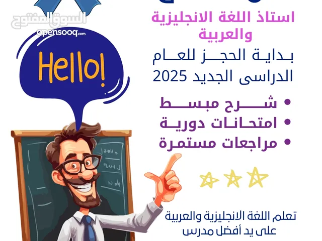بدء الحجز للعام الدراسي الجديد للغتين الانجليزية والعربية