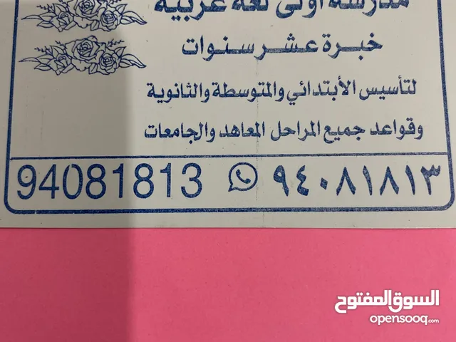 مدرسه لغه عربيه