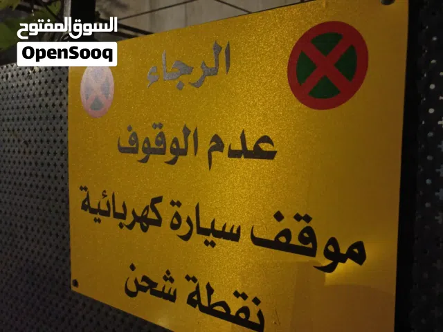 لوحة معدنية " عدم الوقوف خاصة بالسيارات الكهربائية  "