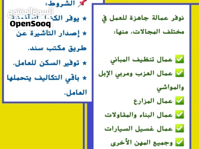 نوفر عمال بدون عموله