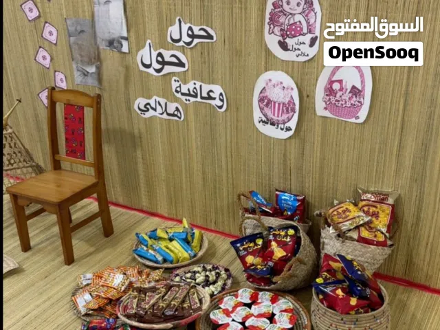 اغراض قرنقشوه وحول حول لايجار اليومي