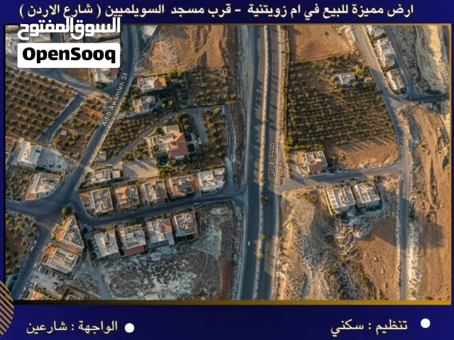 Residential Land for Sale in Amman Umm Zuwaytinah