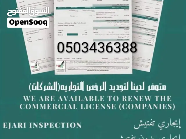 تخليص معاملات تاسيس الشركات وتجديد الشركات