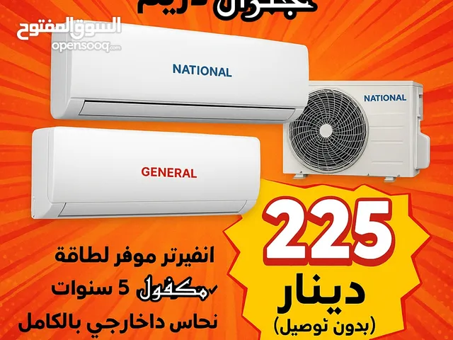 مكيف جنرال دريم