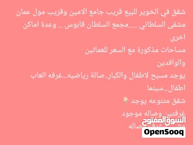 شقق واراضي  وتوين فله في العامرات . اراضي في معبيلة . الخوير من المالك