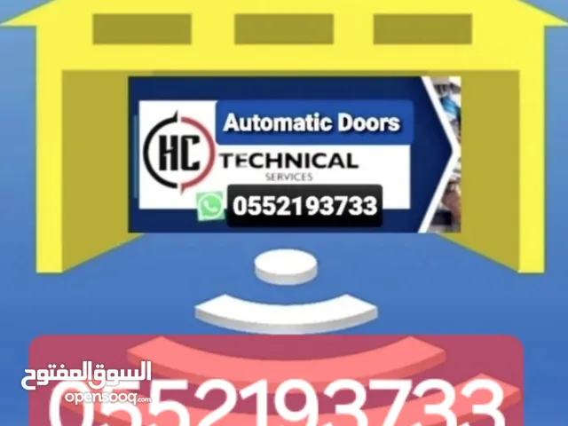 صيانه الابواب الاتوماتيكيه