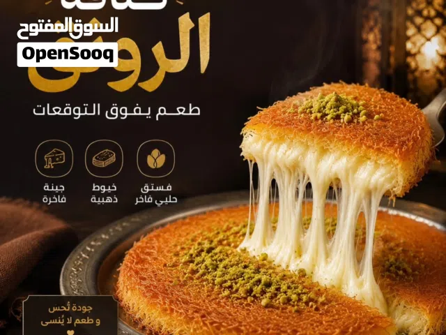 كنافة كنافة وخدمة موقع اعراس تخرج نجاح جاهات سهرات عائلية