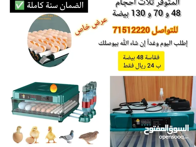 سقايات وأقفاص وفقاسات