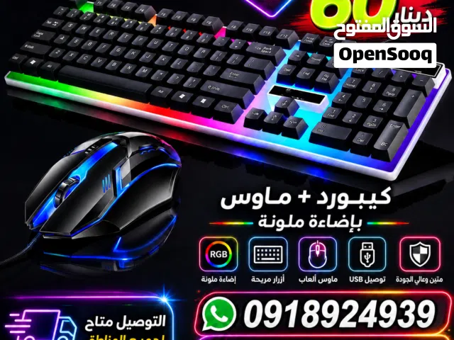 كيبورد وماوس RGB