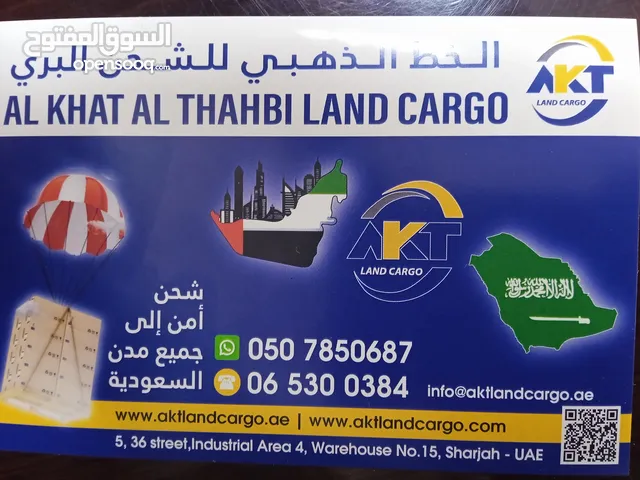 خدمة الشحن البرّي من الإمارات إلى السعودية