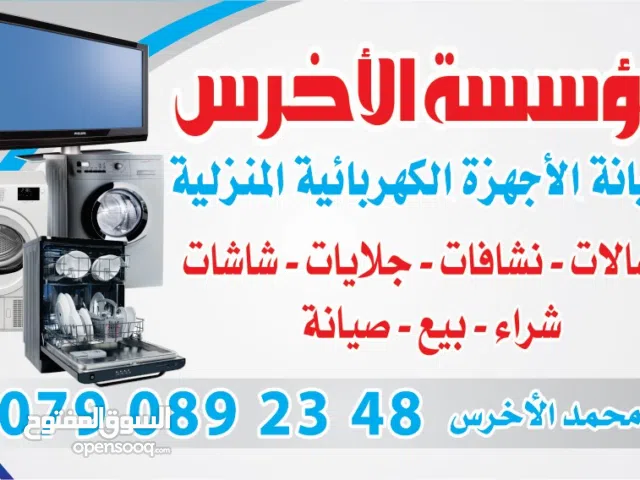 عندك جهاز عطلان؟ تصليح غسالات اتوماتيك وجلايات والحمصات والشاشات بالإضافة الا الوحات إلكترونية