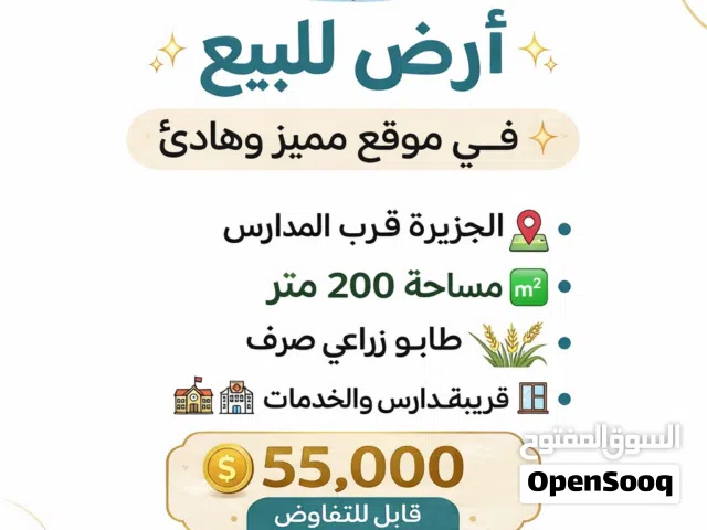 قطعة ارض للبيع في الجزيرة الفيروزية مساحة 200 قرب المدرس