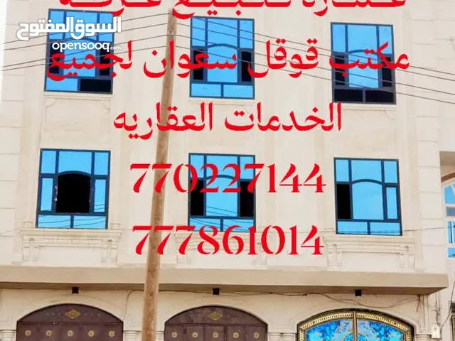  Building for Sale in Sana'a Other
