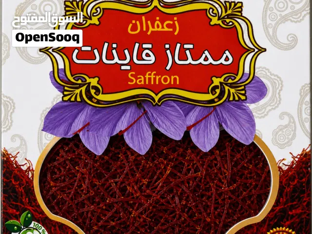 الزعفران الإيراني الفاخر