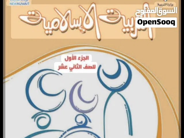 مدرس أول تربية اسلامية خبرة كبيرة في مجال التعليم