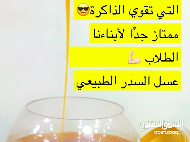 بيع العسل اليمني