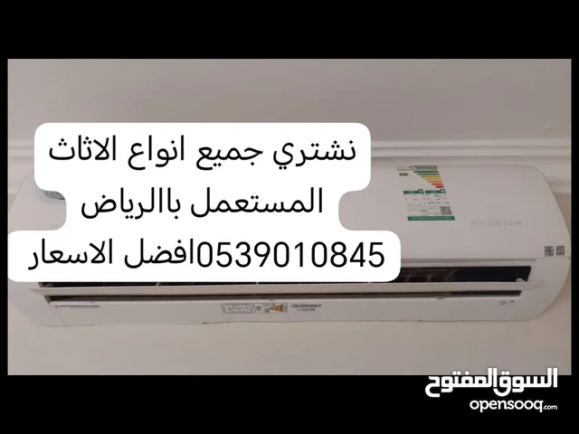 نشتري جميع انواع الاثاث المستعمل باالرياض