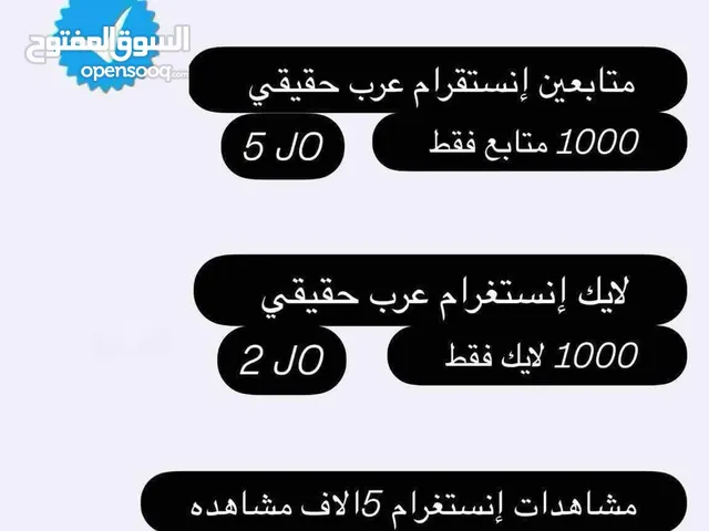 متابعين إنستغرام ، لايكات انستقرام ، متابعين فيس بوك ولايكات ومتابعين تيك توك ولايكات بأفضل الاسعار