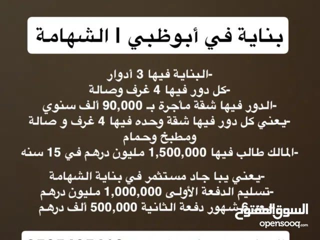 بناية في أبوظبي الشهامة