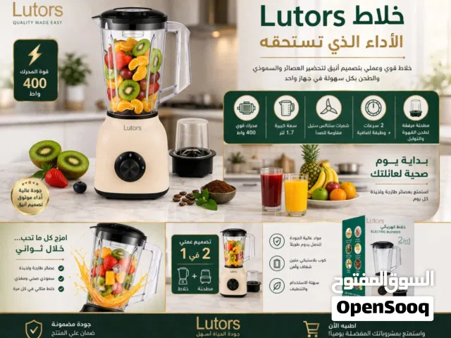 عصااااااارات كهربائية وكالة من ماركة Lutors العالميه مع ضمااان سنه كامله