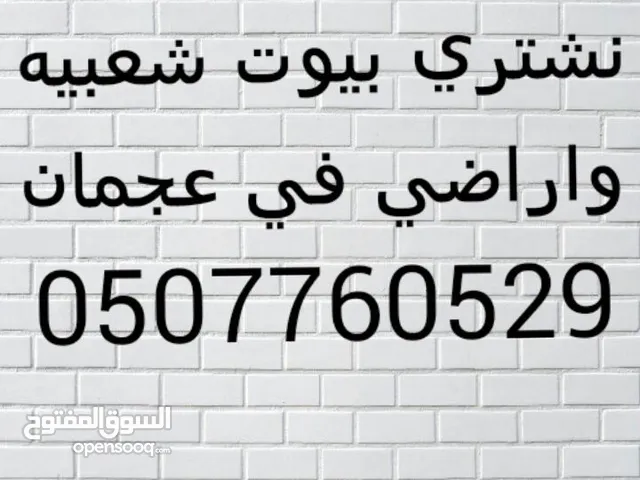2000 m2 More than 6 bedrooms Townhouse for Sale in Ajman Other