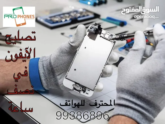 خبراء صيانة الآيفون وجميع الهواتف الذكية الآخرى بأسعار مناسبة