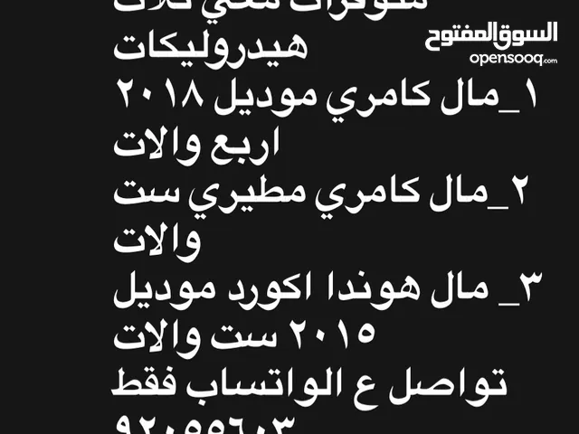 متوفرات معي هيدروليكات اقراء الوصف