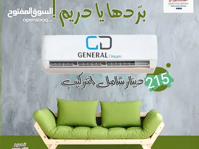 مكيف جنرال دريم فل انفيرتر 1 طن شامل التركيب 215 دينار