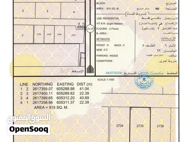 Residential Land for Sale in Al Batinah Barka