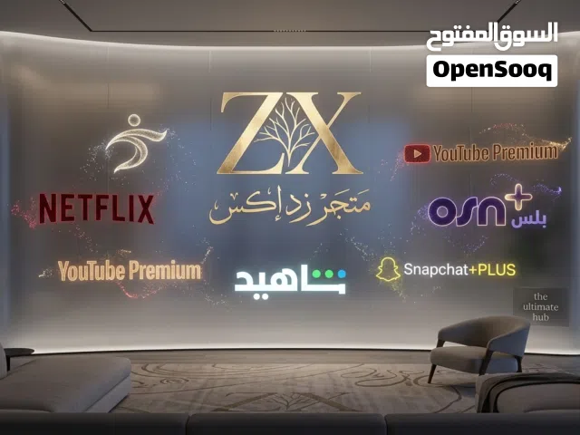 اشتراك شاهد - نتفلكس - اوسن -يوتيوب بريمو - سناب شات بلس+