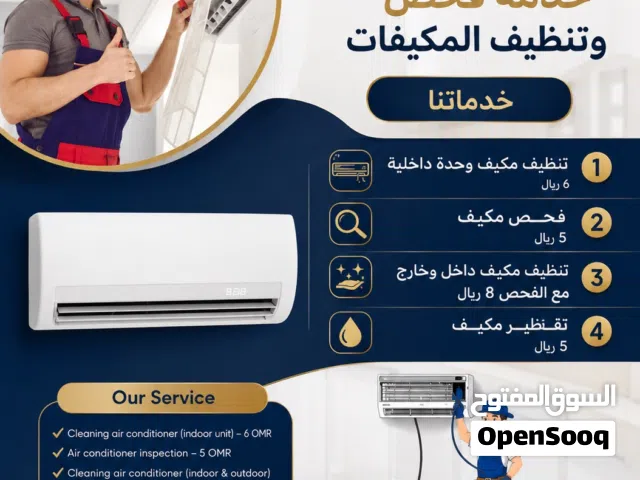 تنظيف وغسيل مكيفات(عماني 100٪)