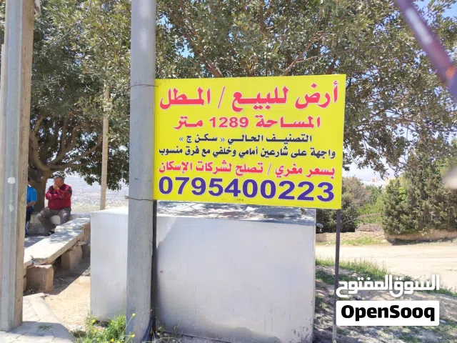 Residential Land for Sale in Amman Abu Nsair