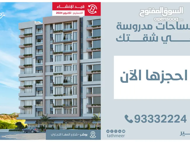 انعم بجمال الخدمات والمرافق في شققنا السكنية وبأسعار تصل إلى 30 الف ريال عماني