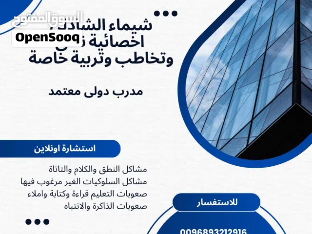 جلسات تاسيس وصعوبات تعليم