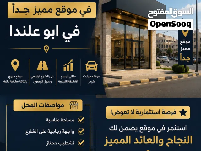 محلين مطعم جاهز بكامل العدة  في موقع مميز يصلح للبراندات