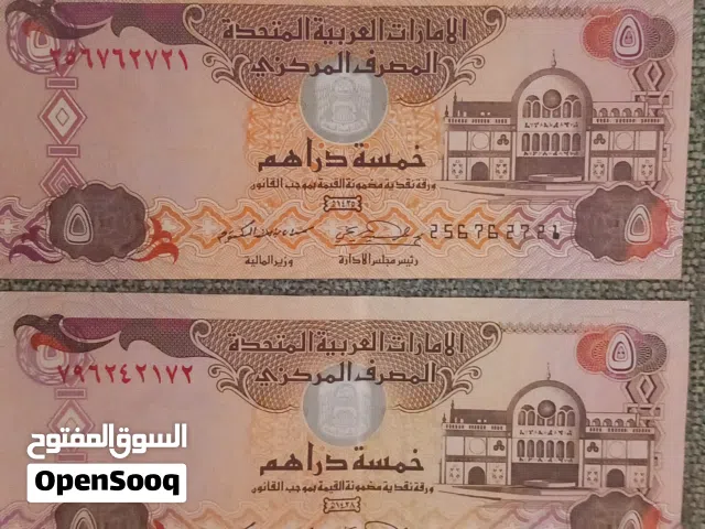 عملات إماراتية ورقية قديمة من النوادر(  5 دراهم ) بيع مستعجل ضروري