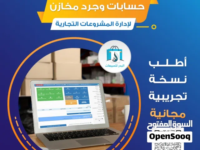 أفضل برنامج لإدارة المخزون والحسابات