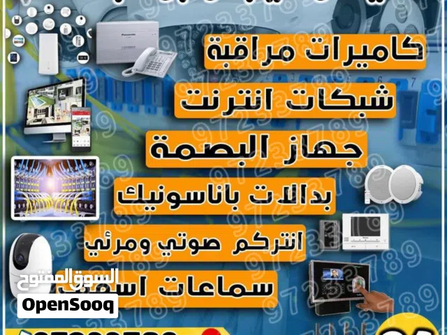 24 ساعه فني كاميرات مراقبة شبكات انترنت بدالة بصمة انتركم فورمات كمبيوتر سماعات سقف فني كمبيوتر ولاب