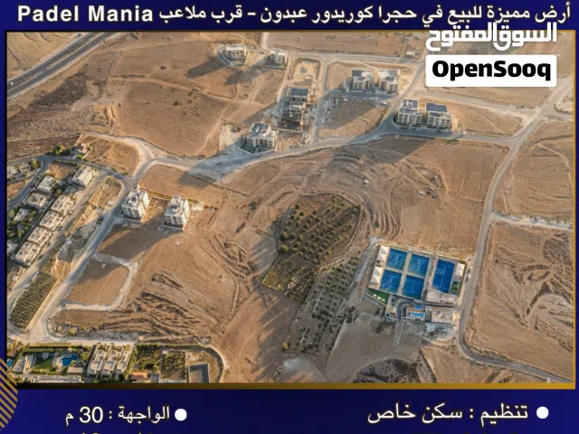 Residential Land for Sale in Amman Rajm Amesh