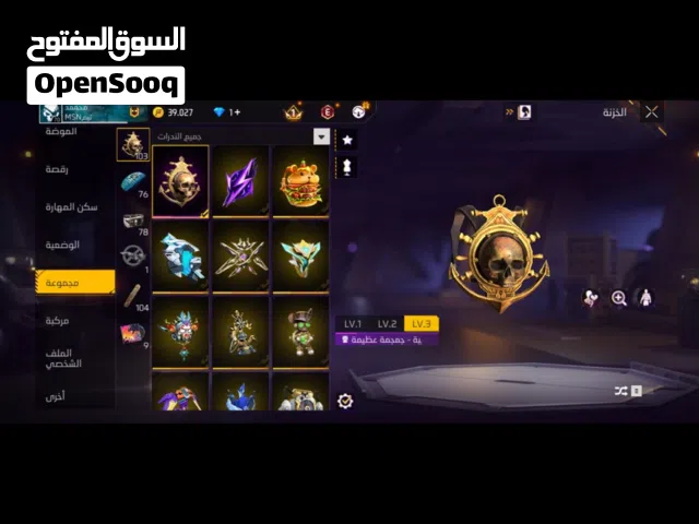 Free Fire Accounts and Characters for Sale in Al Wustaa