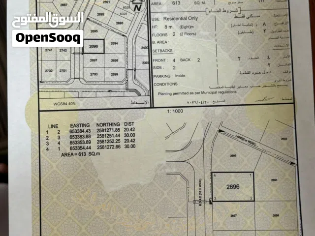 للبيع ارض سكنية ممتازة في العامرات الحاجر الاولى وسطية، رقم القطعة (2696) .