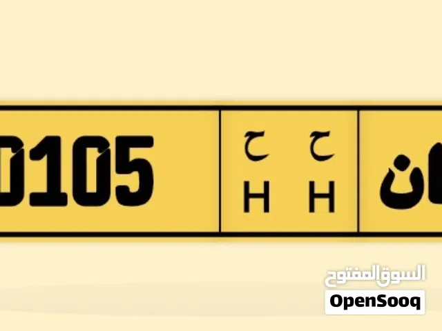 رقم للبيع 70105